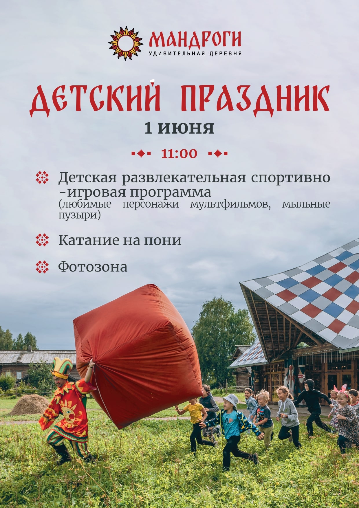 Архив мероприятий - Мандроги