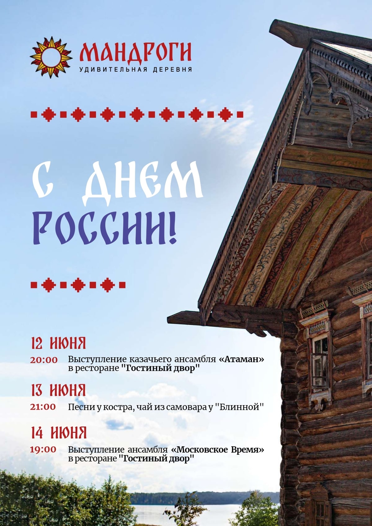 Удивительная деревня Мандроги в Ленинградской области - Официальный сайт туристического комплекса деревня Мандроги