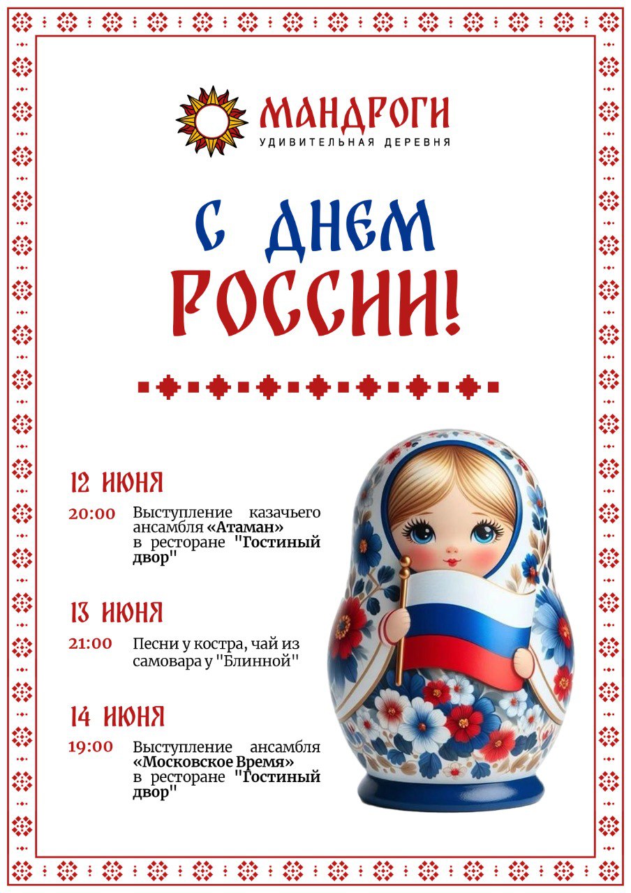 Архив мероприятий - Мандроги