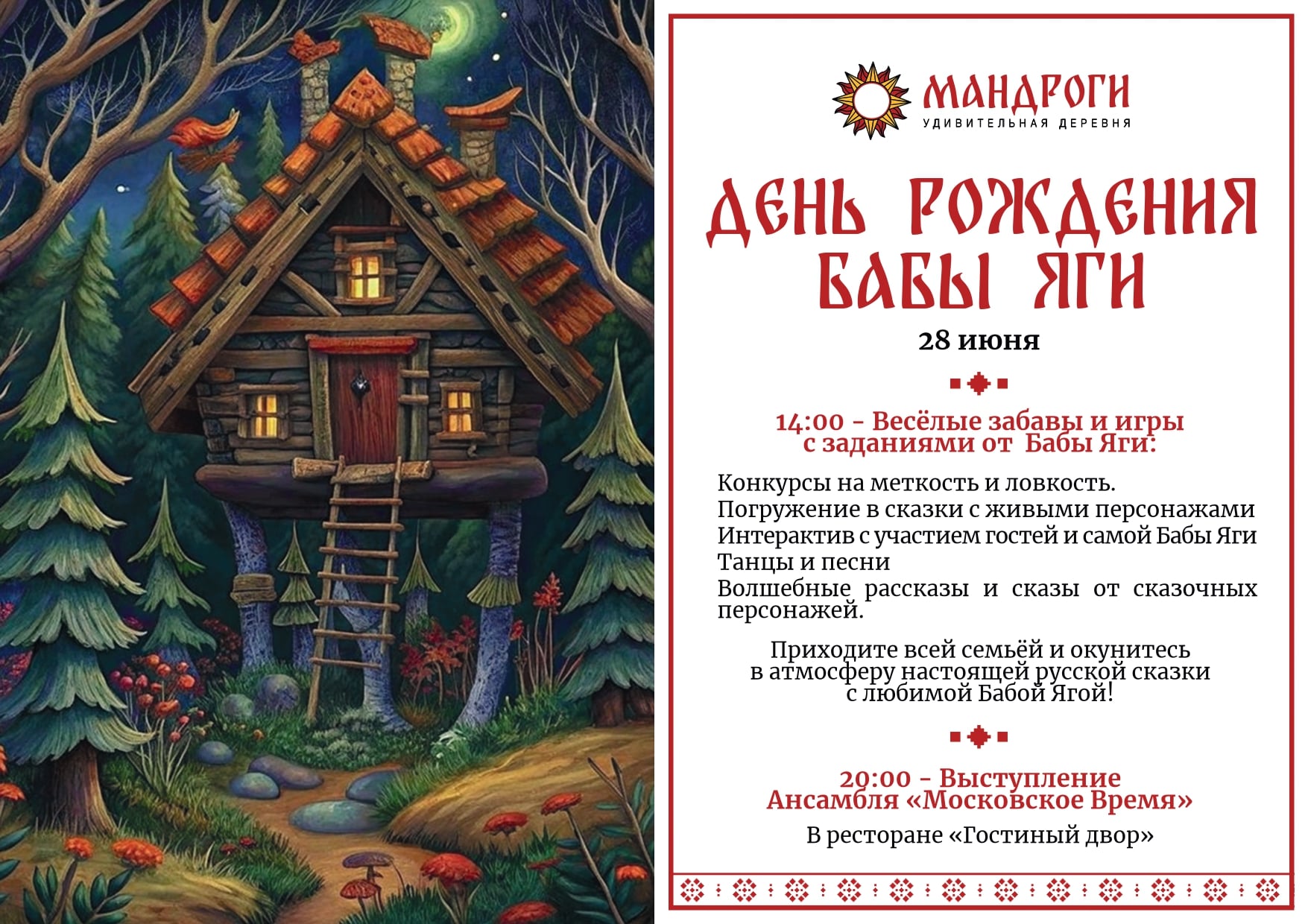 Удивительная деревня Мандроги в Ленинградской области - Официальный сайт туристического комплекса деревня Мандроги