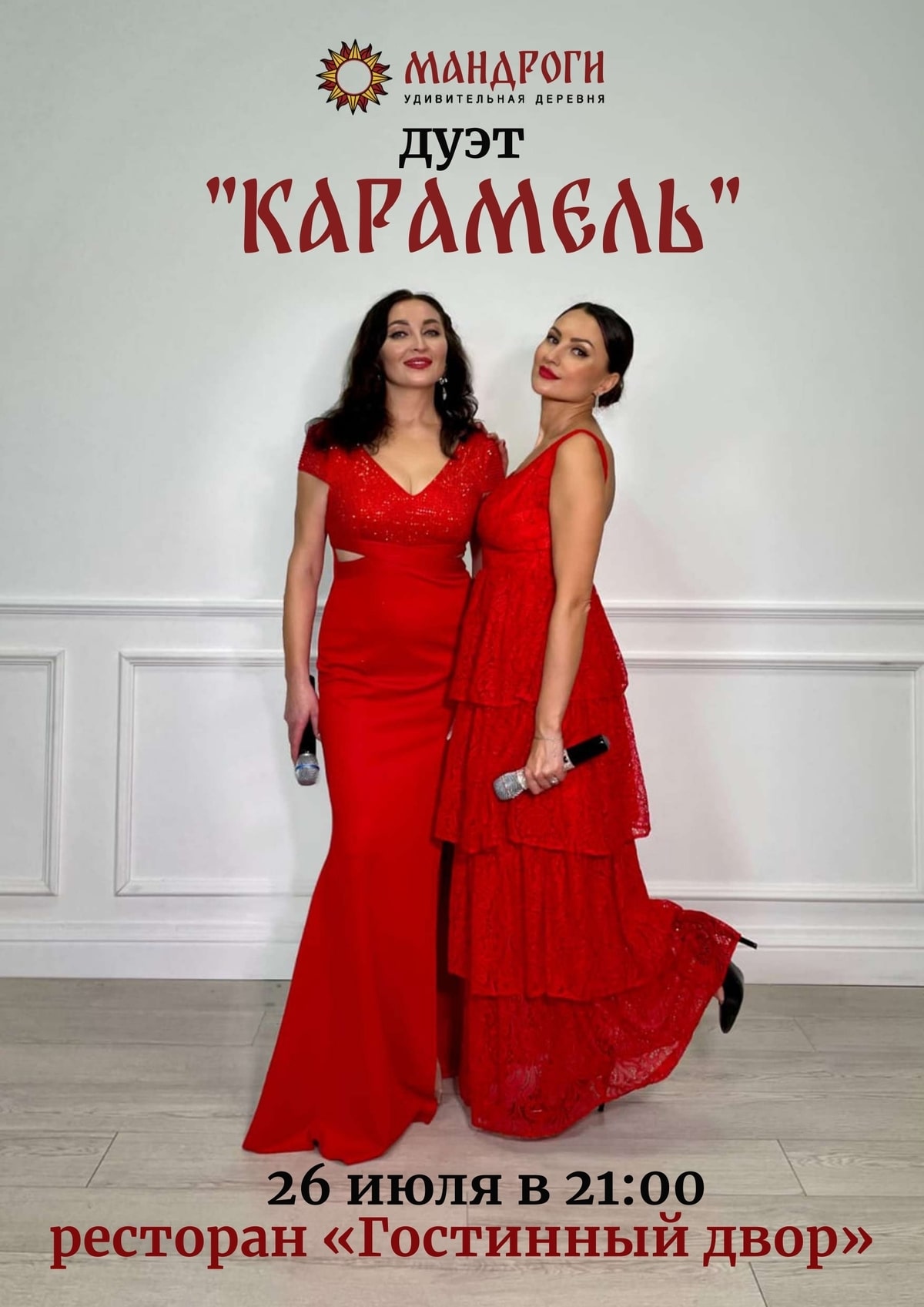 Архив мероприятий - Мандроги