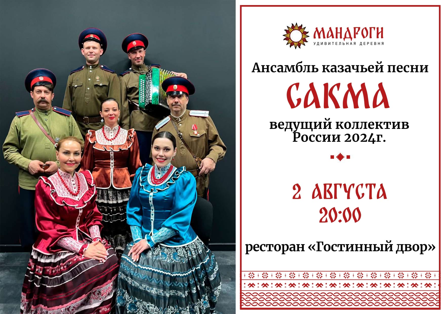 Архив мероприятий - Мандроги