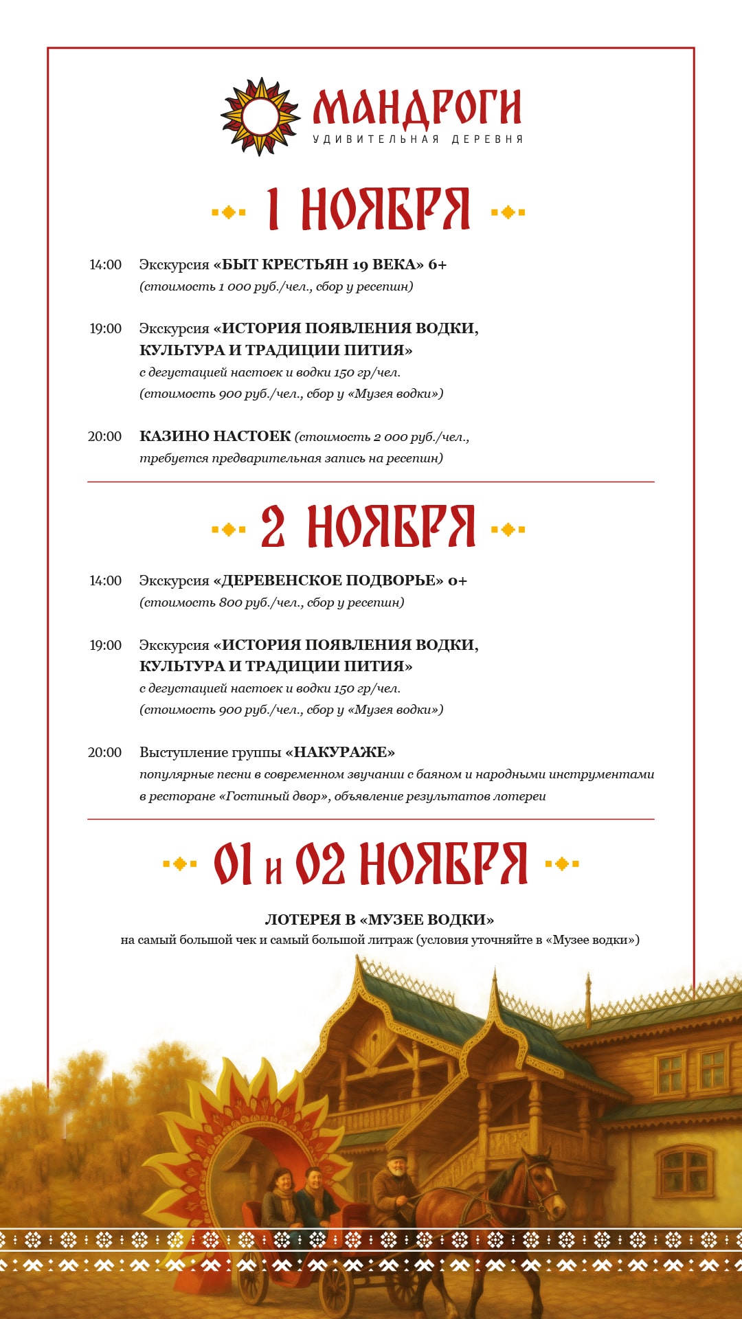 Удивительная деревня Мандроги в Ленинградской области - Официальный сайт туристического комплекса деревня Мандроги