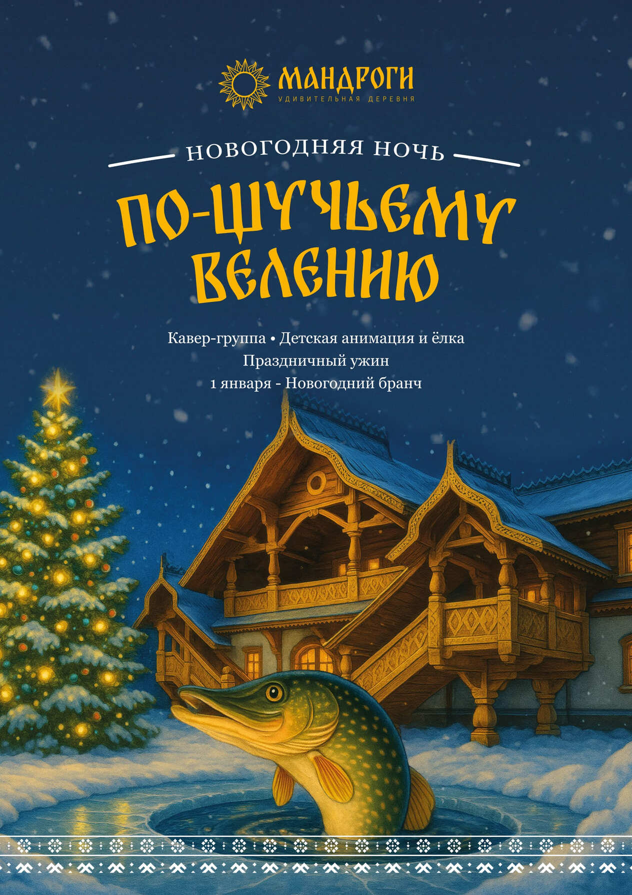 Удивительная деревня Мандроги в Ленинградской области - Официальный сайт туристического комплекса деревня Мандроги