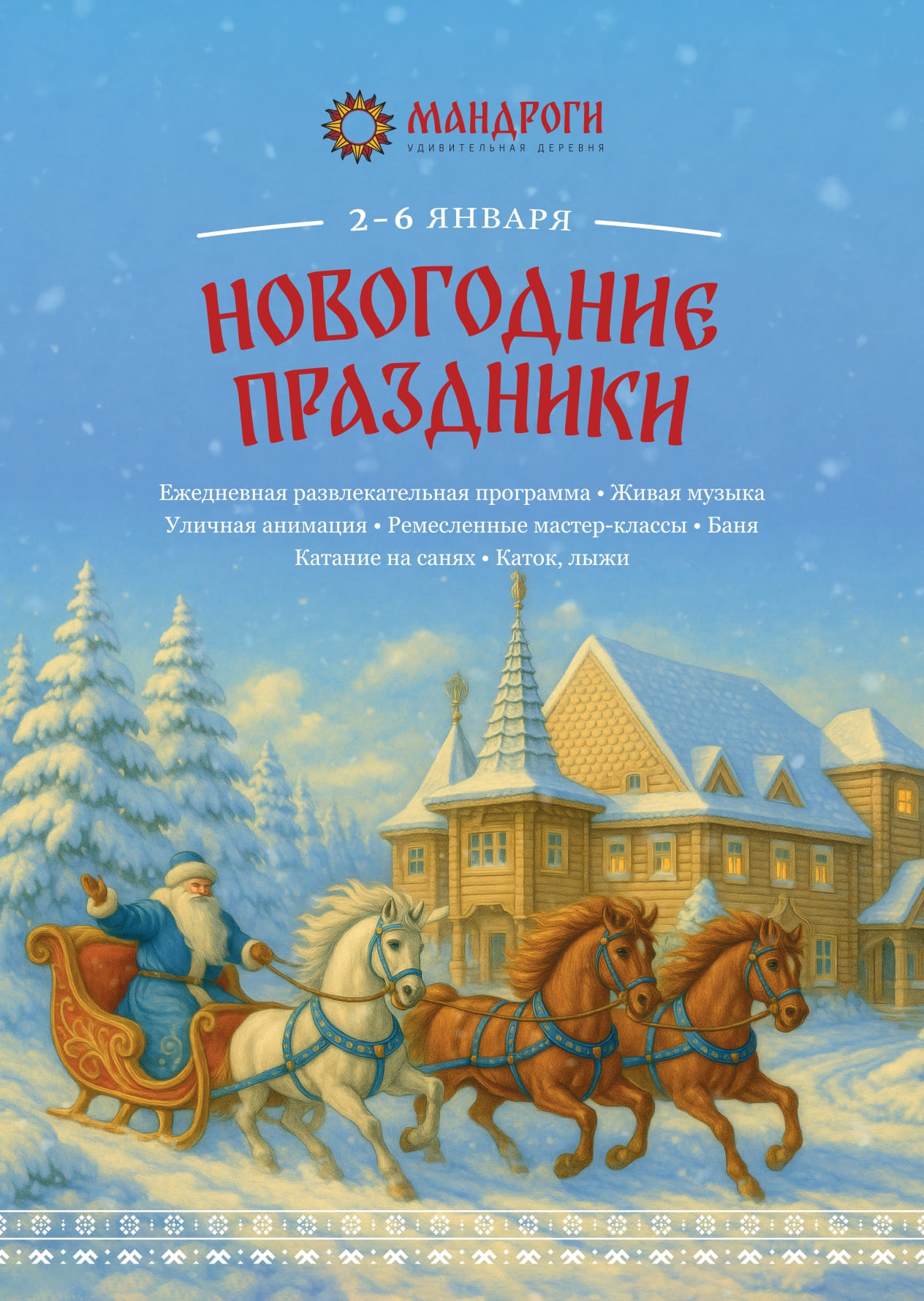 Удивительная деревня Мандроги в Ленинградской области - Официальный сайт туристического комплекса деревня Мандроги
