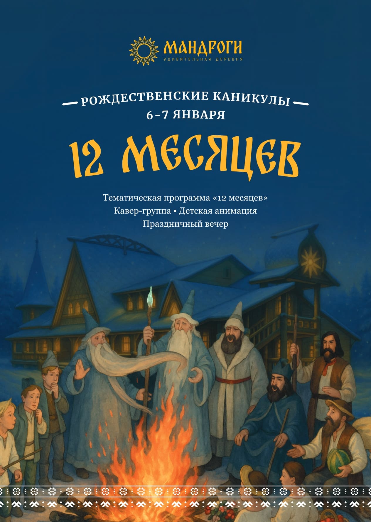 Удивительная деревня Мандроги в Ленинградской области - Официальный сайт туристического комплекса деревня Мандроги
