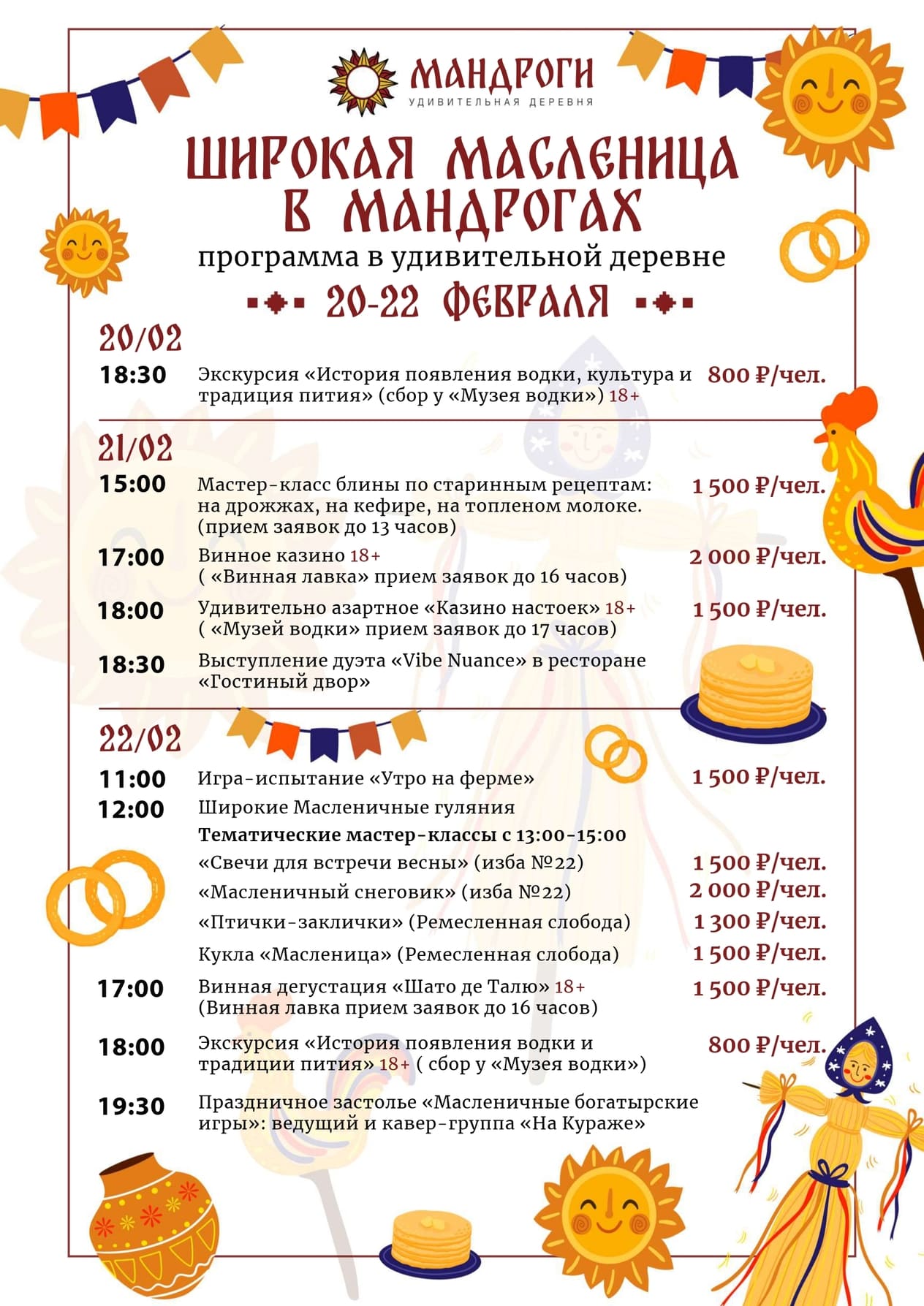 Удивительная деревня Мандроги в Ленинградской области - Официальный сайт туристического комплекса деревня Мандроги