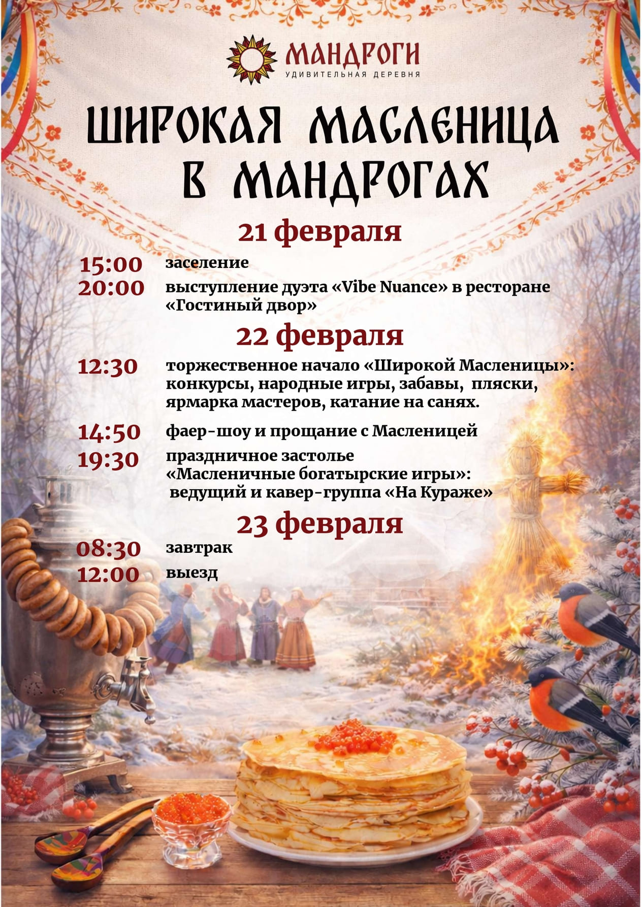 Удивительная деревня Мандроги в Ленинградской области - Официальный сайт туристического комплекса деревня Мандроги