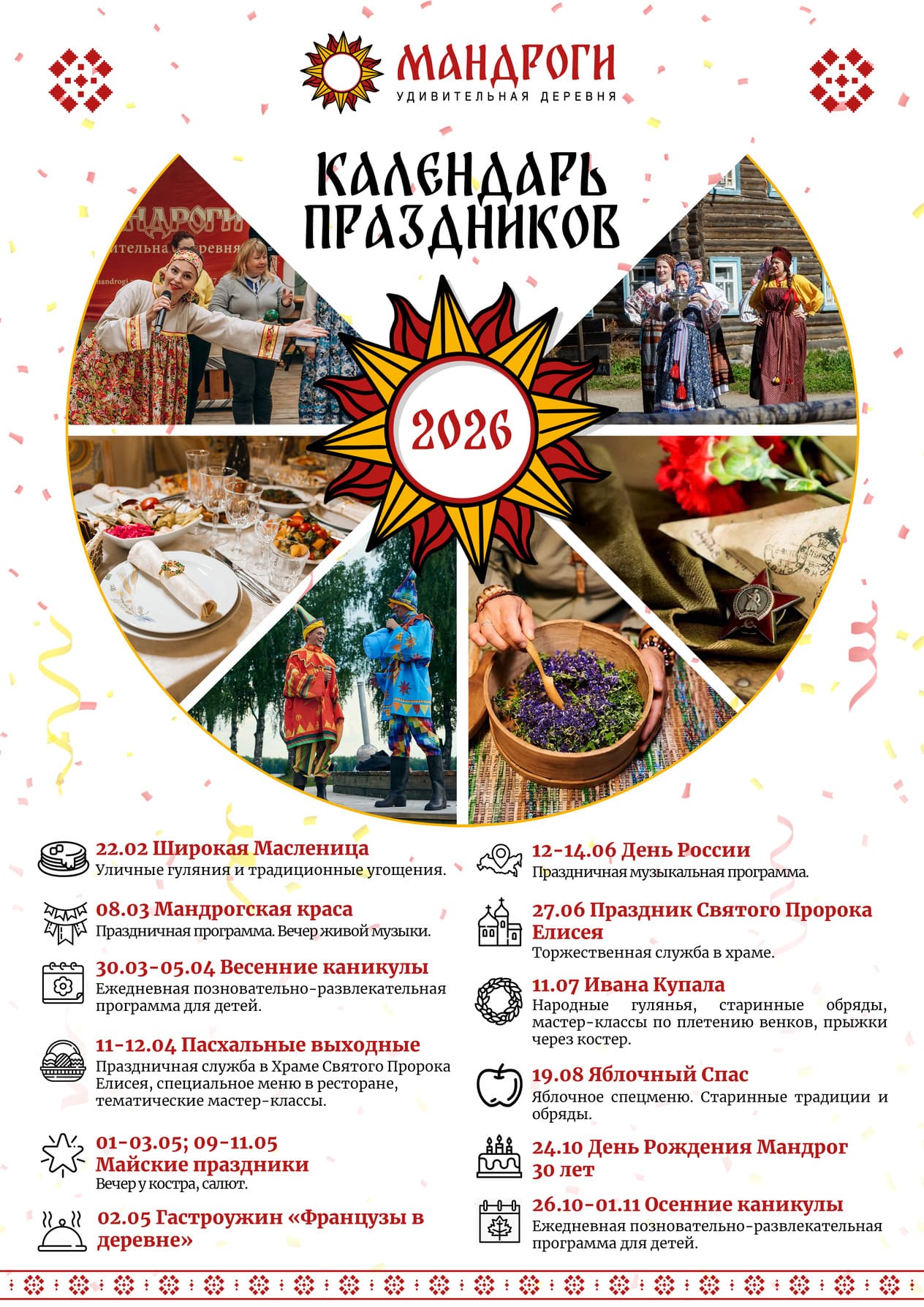 Удивительная деревня Мандроги в Ленинградской области - Официальный сайт туристического комплекса деревня Мандроги